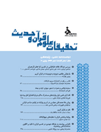 تحقیقات علوم قرآن و حدیث