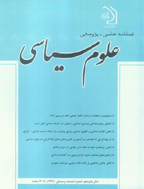 علوم سیاسی - دانشگاه باقرالعلوم (ع) - زمستان 1397 - شماره 84