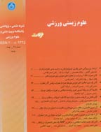 علوم زیستی ورزشی