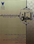 پژوهشنامه ادیان - بهار و تابستان 1386 - شماره 1