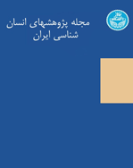 پژوهش های انسان شناسی ایران - پاییز و زمستان 1394، دوره پنجم - شماره 2