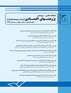 پژوهشهای اقتصادی (رشد و توسعه پایدار)