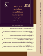 حسابداری و منافع اجتماعی