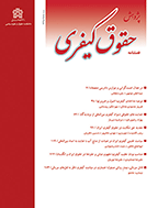 پژوهش حقوق کیفری
