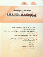 پژوهش دینی