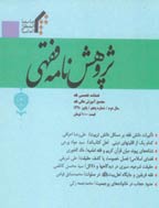 پژوهش نامه فقهی