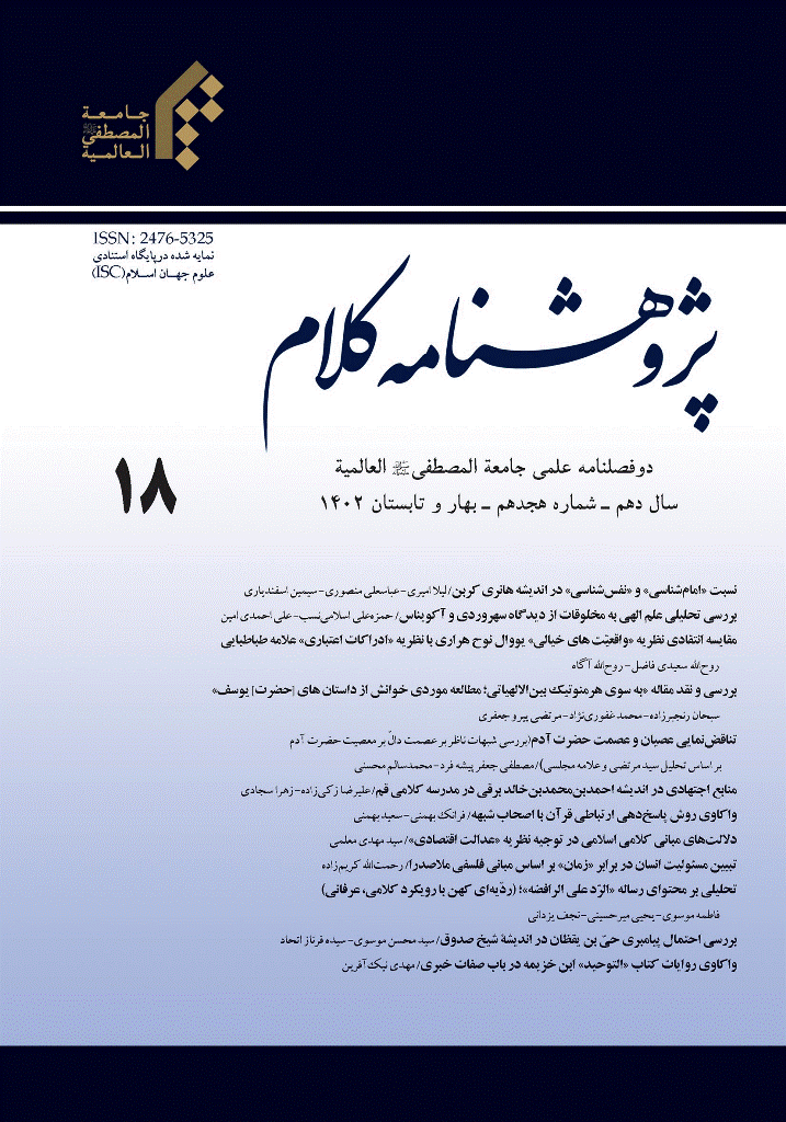 پژوهشنامه کلام