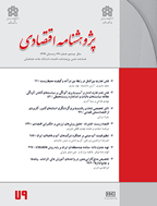 پژوهشنامه اقتصادی (دانشگاه علامه طباطبایی) - پاييز 1380 - شماره 2