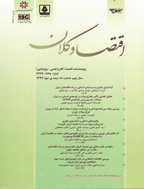 پژوهشنامه اقتصاد کلان