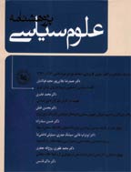 پژوهشنامه علوم سیاسی