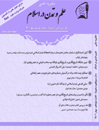 علم و تمدن در اسلام - زمستان 1400 - شماره 10