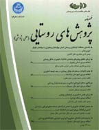 پژوهش های روستایی