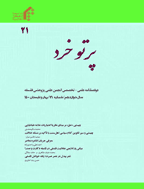 پرتو خرد