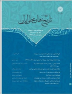 پژوهشنامه تاریخ های محلی ایران