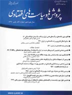 پژوهش ها و سیاست های اقتصادی