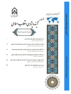 آینده پژوهی انقلاب اسلامی - پاییز 1400 - شماره 6