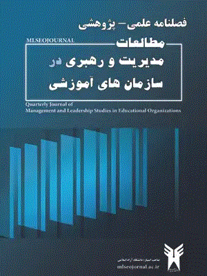 مطالعات مدیریت و رهبری در سازمان های آموزشی