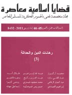 قضایا اسلامیة معاصرة
