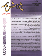 پژوهش نامه استان قم