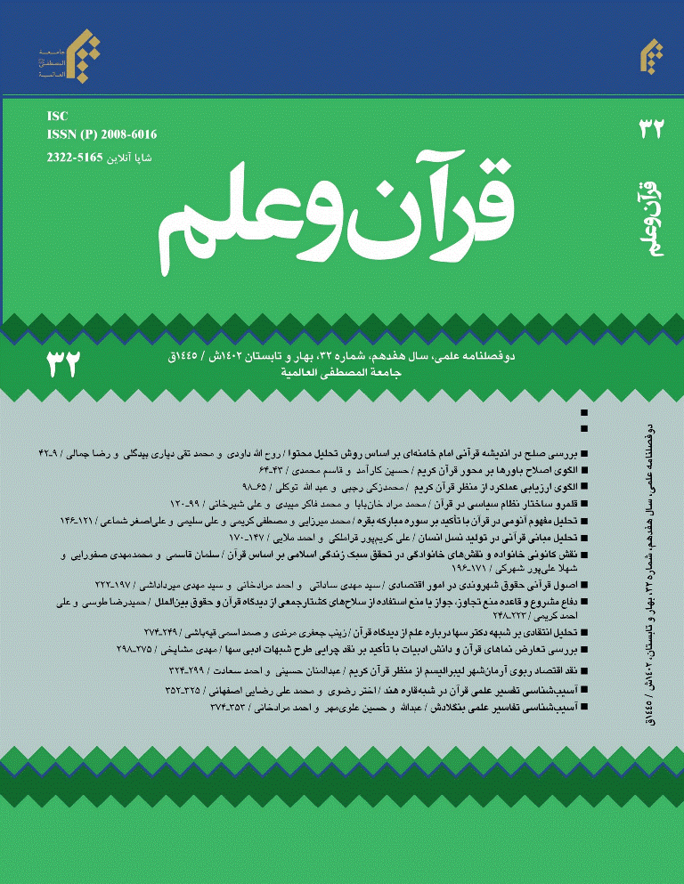 قرآن و علم