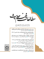 مطالعات فهم حدیث