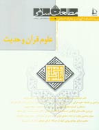 علوم قرآن و حدیث