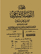 القضاء الشرعی - ذوالحجة 1343 - فهرس المجلد الثانی