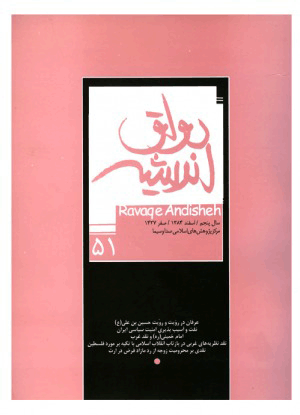 رواق اندیشه