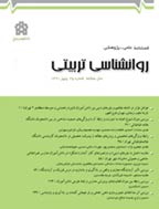 روانشناسی تربیتی