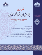 پژوهش های نثر و نظم فارسی - تابستان 1396، سال اول - شماره 1