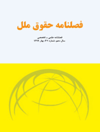 حقوق ملل