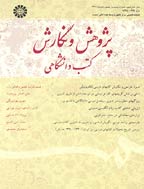 پژوهش و نگارش کتب دانشگاهی