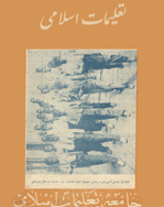 تعلیمات اسلامی