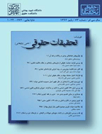 تحقیقات حقوقی