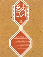 تاریخ ایران - زمستان 1387 - شماره 59