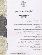 تاریخ نامه ایران بعد از اسلام