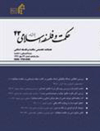 پژوهشنامه حکمت و فلسفه اسلامی - بهار و تابستان 1396 - شماره 48