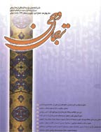 ترجمان وحى - شهريور 1376 - شماره 1 