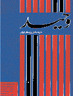 وحید
