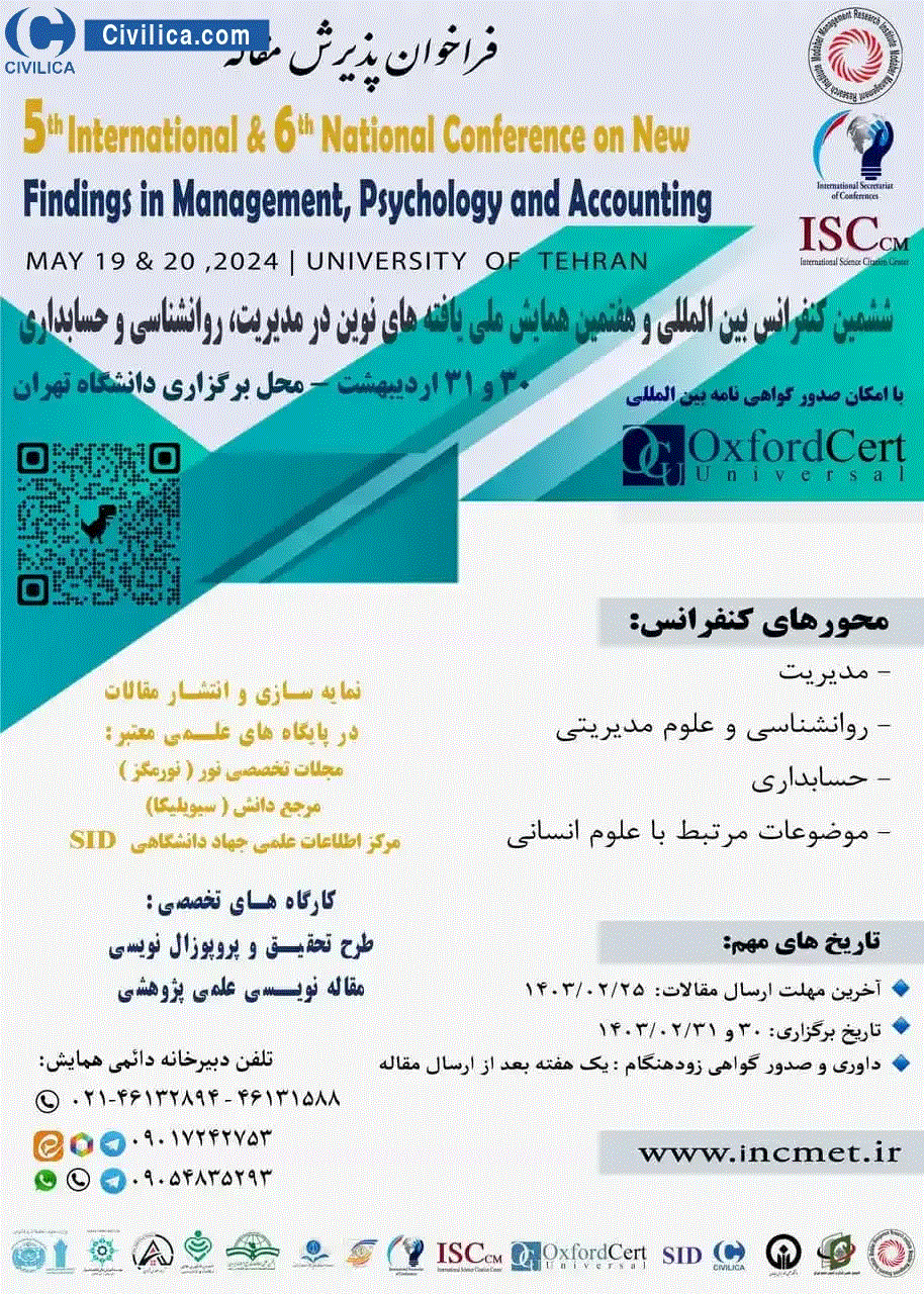 کنفرانس یافته های نوین در مدیریت، روانشناسی و حسابداری