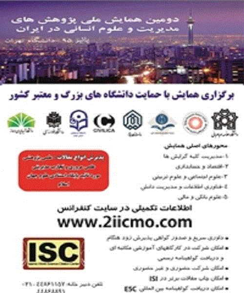 دومین همایش ملی پژوهش های مدیریت و علوم انسانی در ایران - مجموعه مقالات همایش