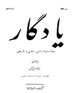 یادگار