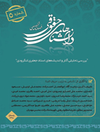 دانشنامه های حقوقی