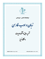 زبان و ادب فارسی