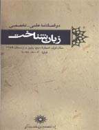 زبان شناخت