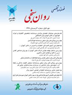 روان سنجی - زمستان 1402 - شماره 47