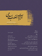ادبیات انقلاب اسلامی (ویژه ‎نامه نامه فرهنگستان) - خرداد 1393 - شماره 1