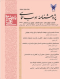 پژوهشنامه ادب حماسی - زمستان 1384 - شماره 1