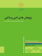 پژوهش های ادبی و بلاغی - بهار 1396 - شماره 18