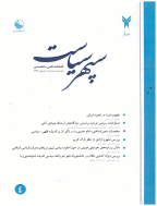 سیاست پژوهی ایرانی - تابستان  1401 - شماره 32